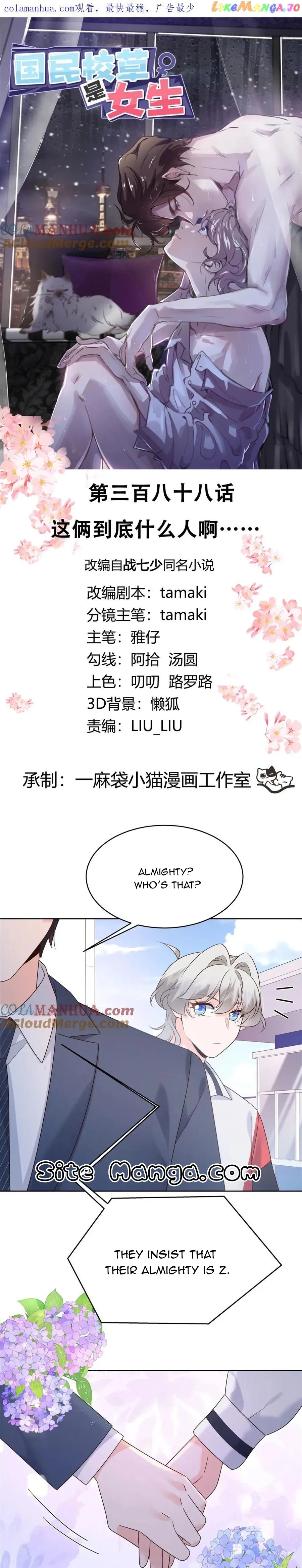 National School Prince Is A Girl Chapter 388 32 1