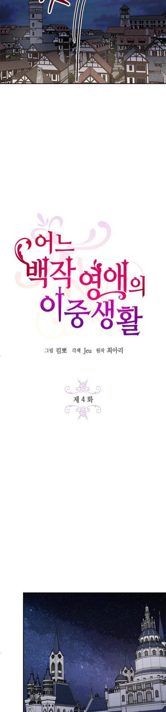 The Secret Life of a Certain Count’s Lady Chapter 4 117 014