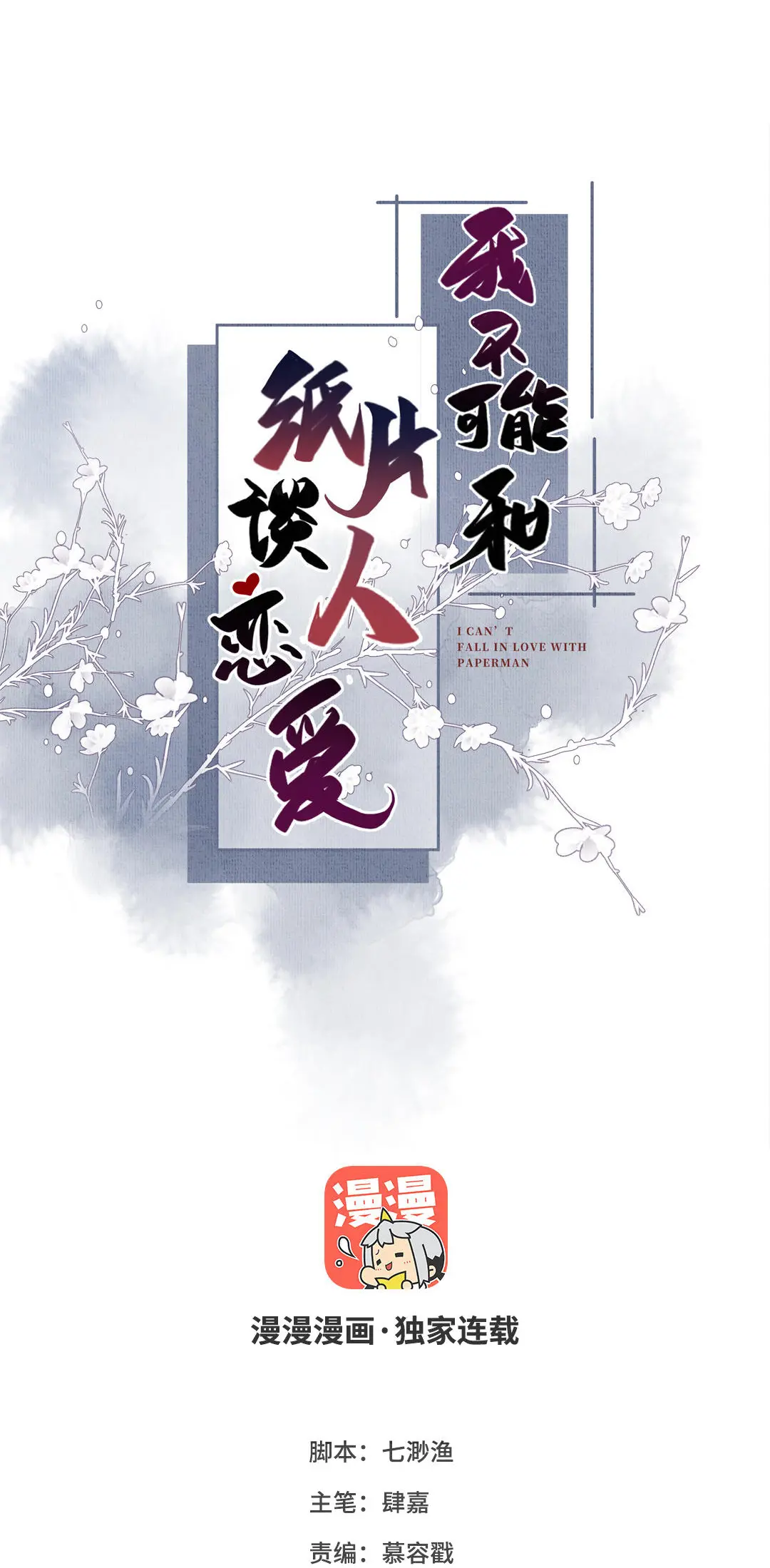 I Can’t Date a Fictional Man! Chapter 36 56 01