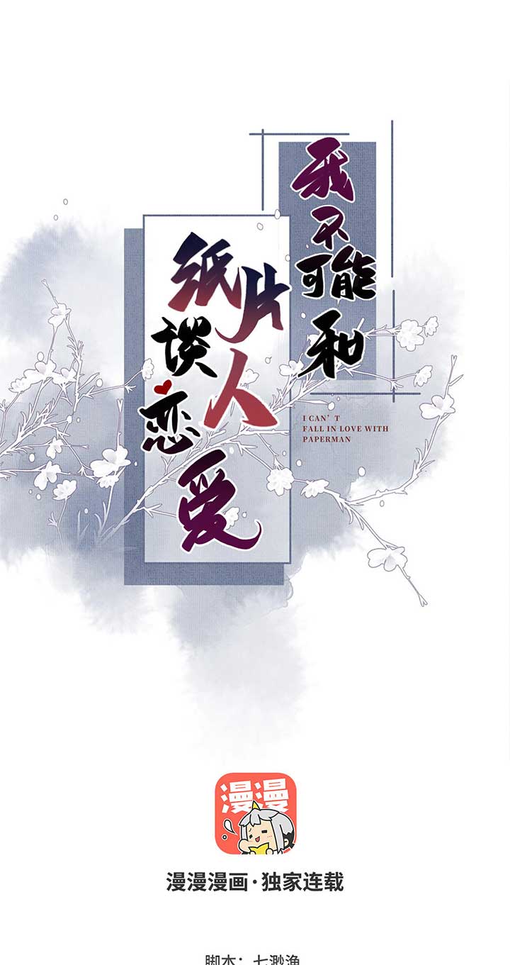 I Can’t Date a Fictional Man! Chapter 52 137 ch 52 1