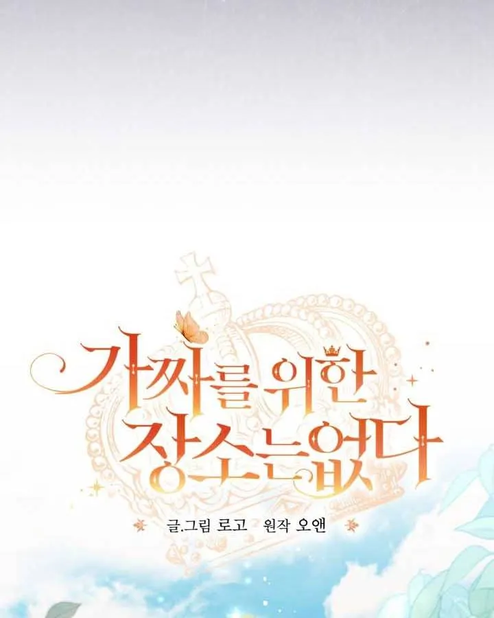 No Place for the Fake Princess Chapter 74 417 ch 74 80