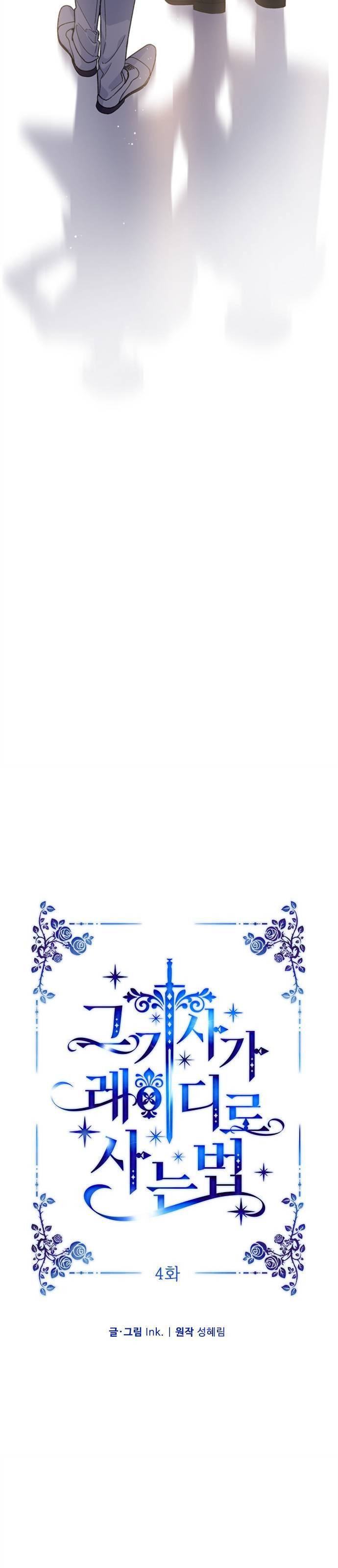 The Way That Knight Lives As a Lady Chapter 4 79 6