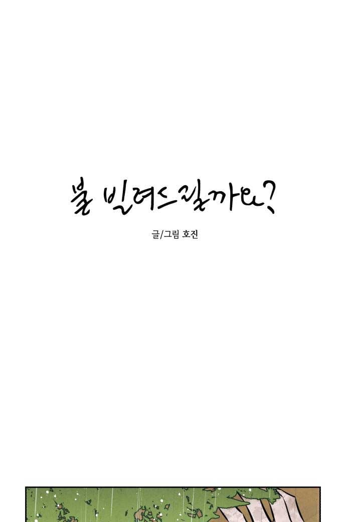 Do You Want Me to Lend You a Lighter? Chapter 28 240 14