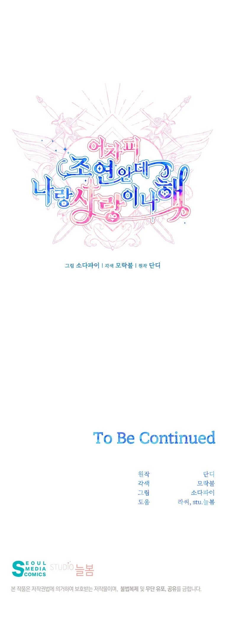 You’re just a supporting character, so love me! Chapter 0 119 27