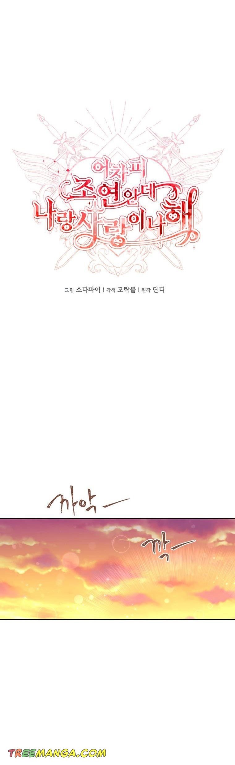 You’re just a supporting character, so love me! Chapter 100 135 08
