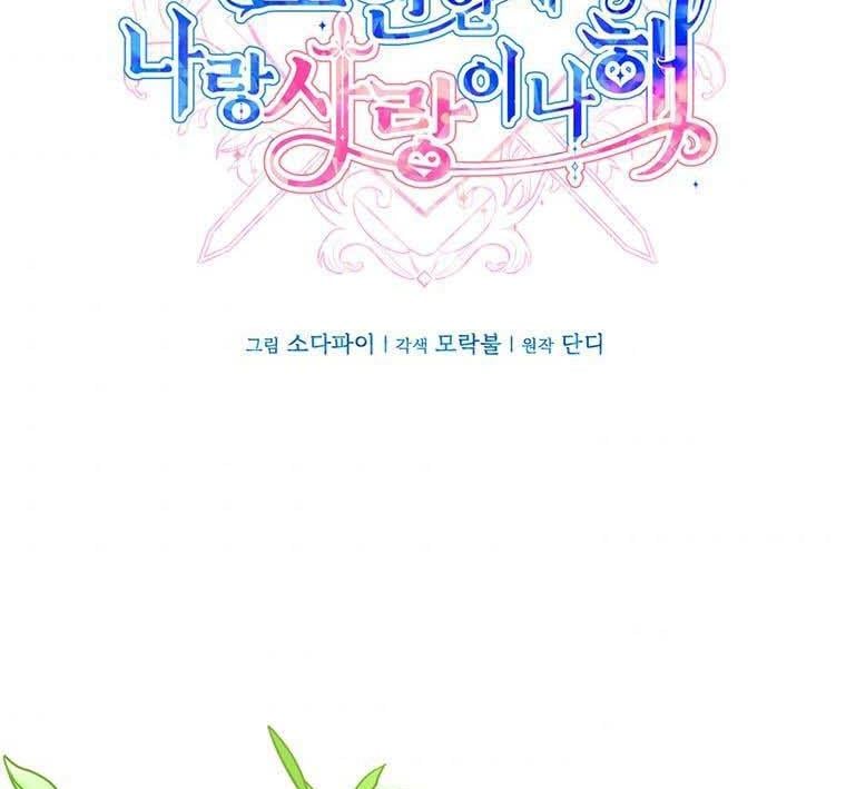 You’re just a supporting character, so love me! Chapter 18 480 2 X009 Y001