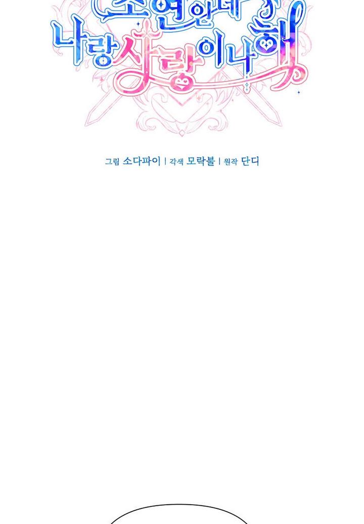 You’re just a supporting character, so love me! Chapter 31 312 10