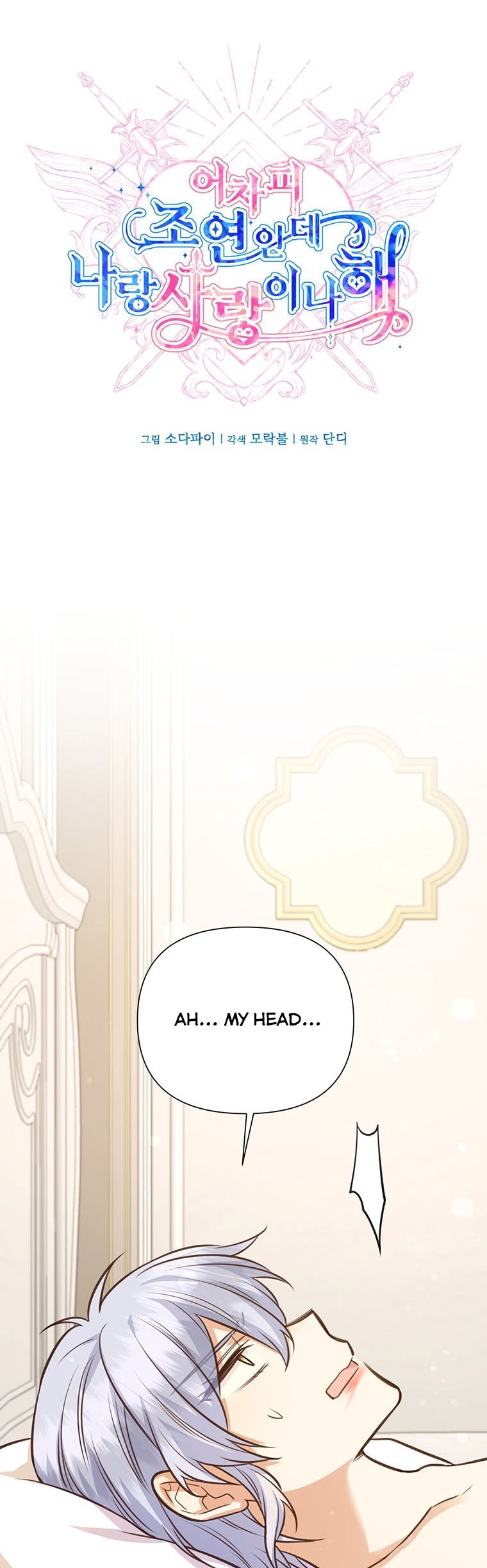 You’re just a supporting character, so love me! Chapter 66 176 6