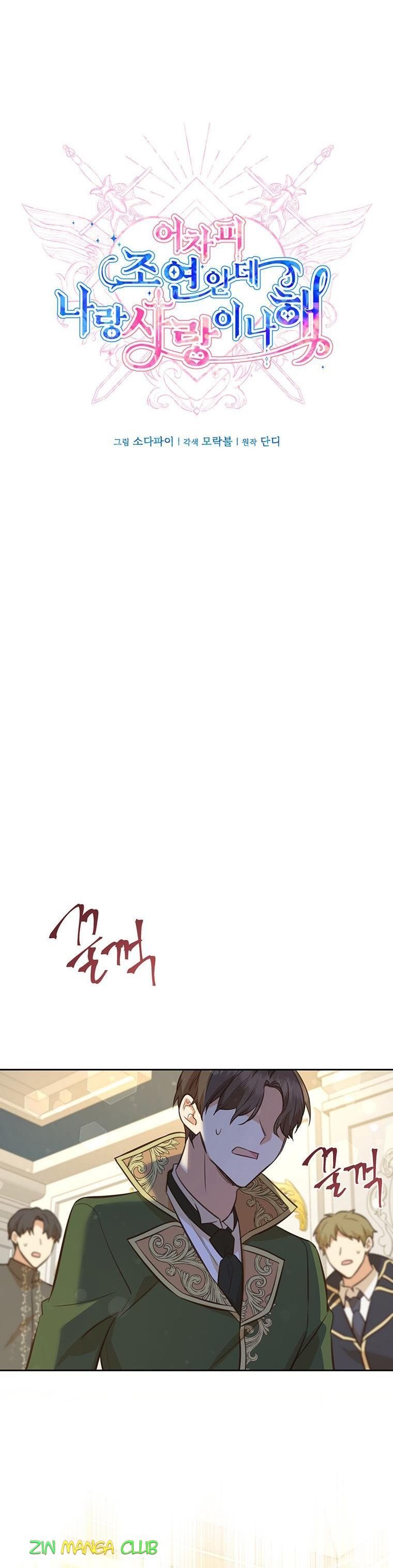 You’re just a supporting character, so love me! Chapter 81 77 9