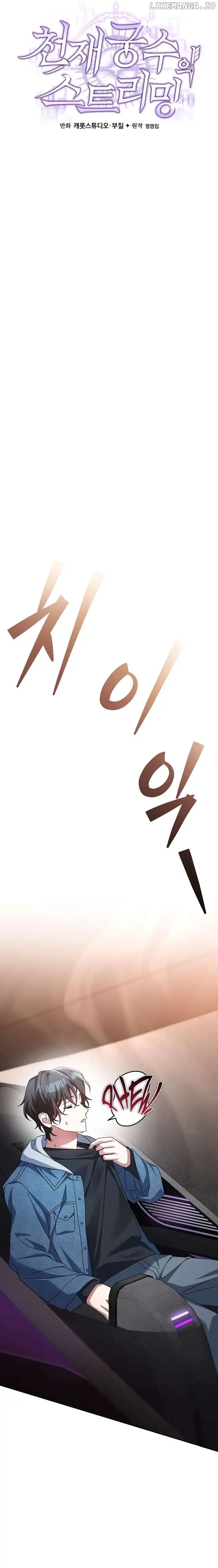 Genius Archer’s Streaming Chapter 11 138 020