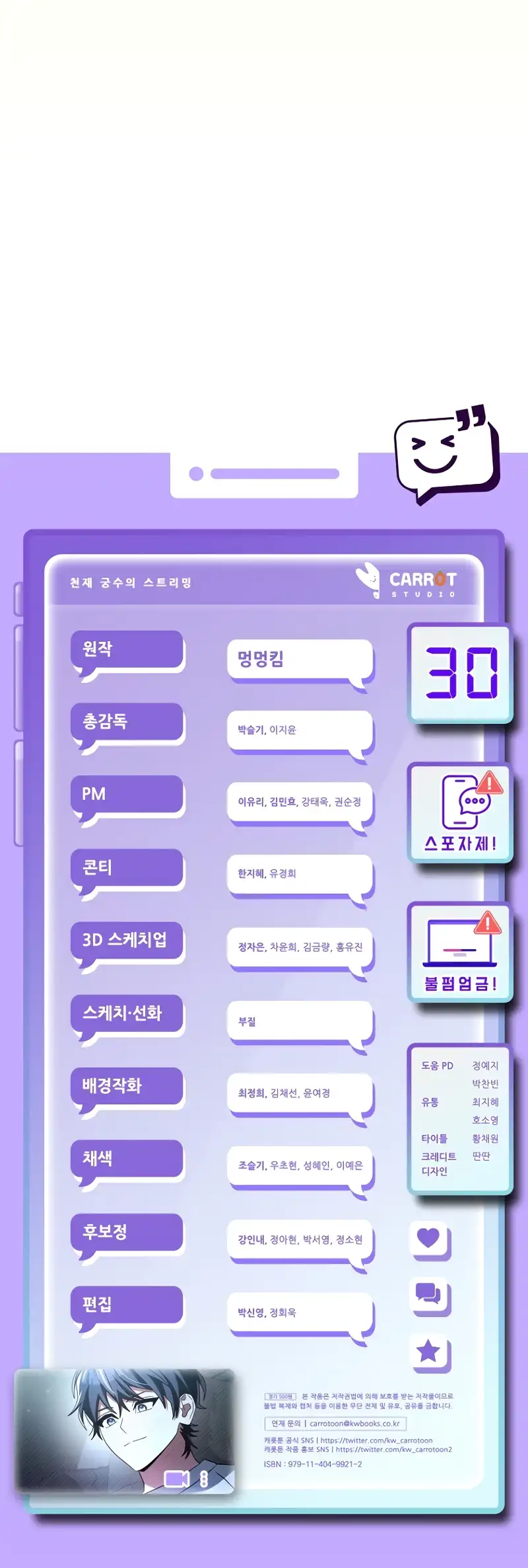 Genius Archer’s Streaming Chapter 30 75 17