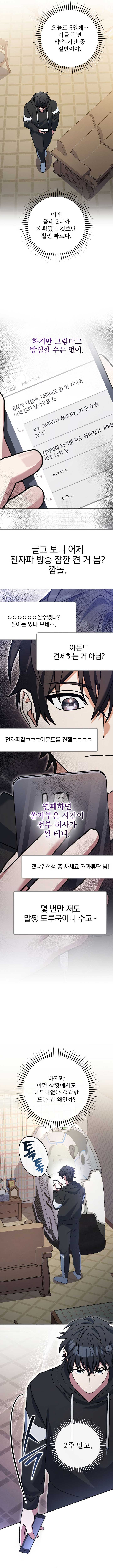 Genius Archer’s Streaming Chapter 68 76 ch 68 12