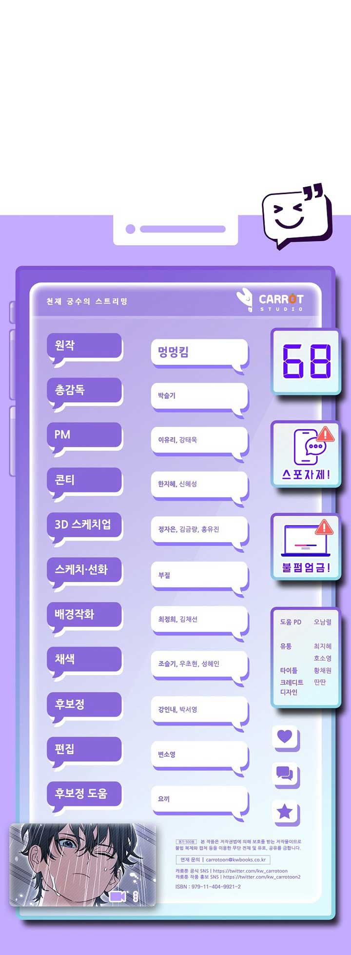 Genius Archer’s Streaming Chapter 68 83 ch 68 19