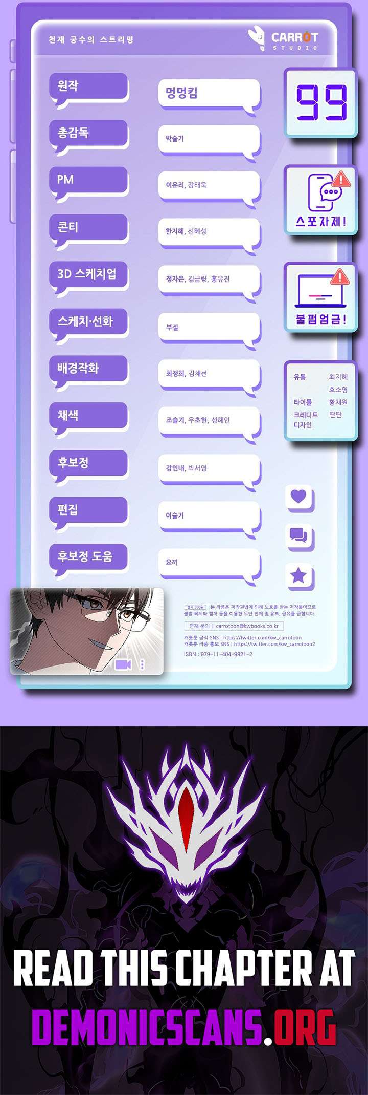 Genius Archer’s Streaming Chapter 99 79 17