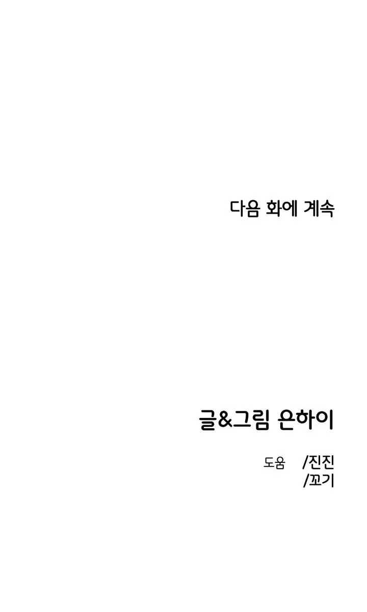 Childhood Friend Complex (Eunhi) Chapter 83 300 7e8bfa4e5933