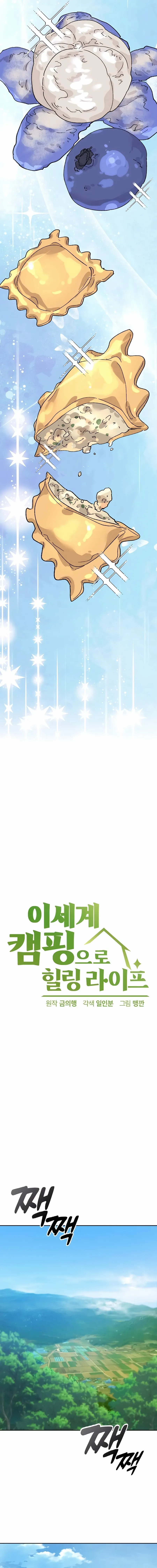 Healing Life Through Camping In Another World Chapter 32 72 1