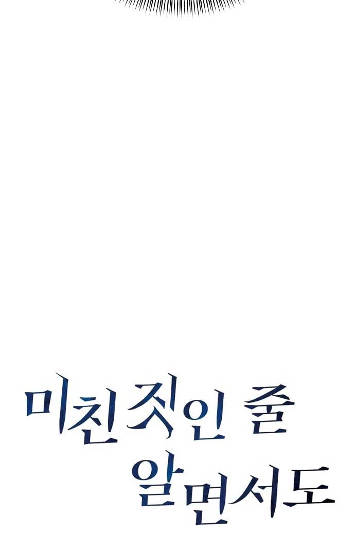 Even though you know it’s crazy Chapter 21 406 036
