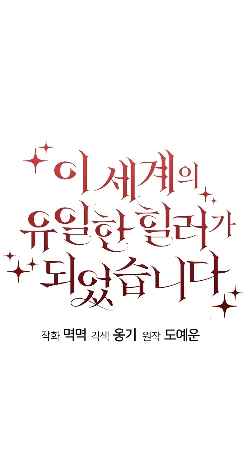 I Became the Only Healer in This World Chapter 57 258 dafa3b88df38