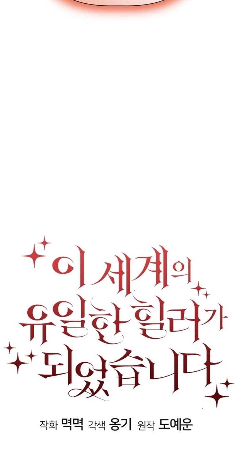 I Became the Only Healer in This World Chapter 63 268 f57acf59d784