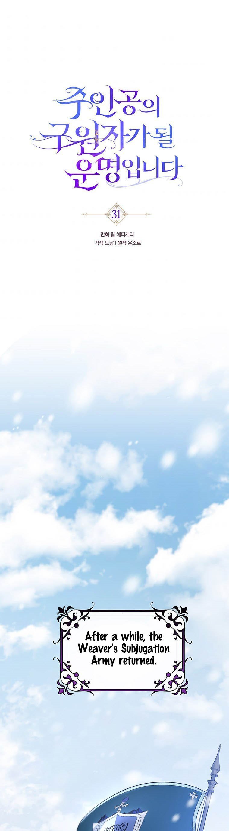 It’s My Destiny To Be The Hero’s Saviour Chapter 31 188 031