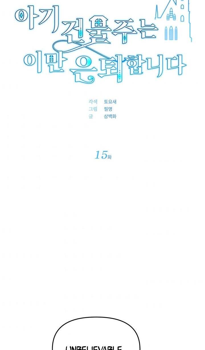 The Land Lord’s Baby Retires Chapter 15 314 9