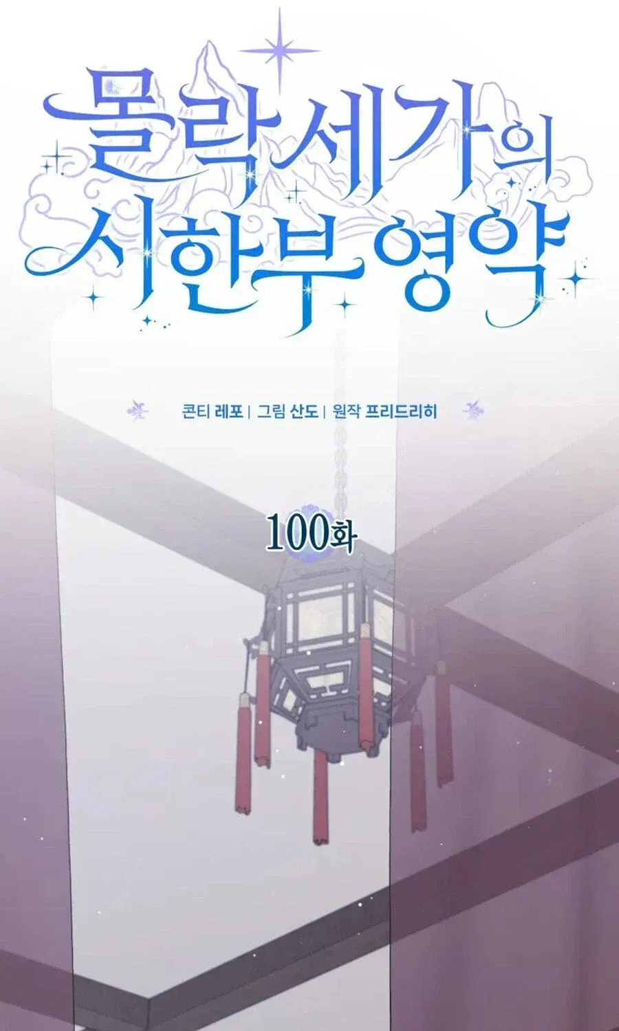 Time Limited Elixir of the Fallen Sega Chapter 100 510 d070b8633cea