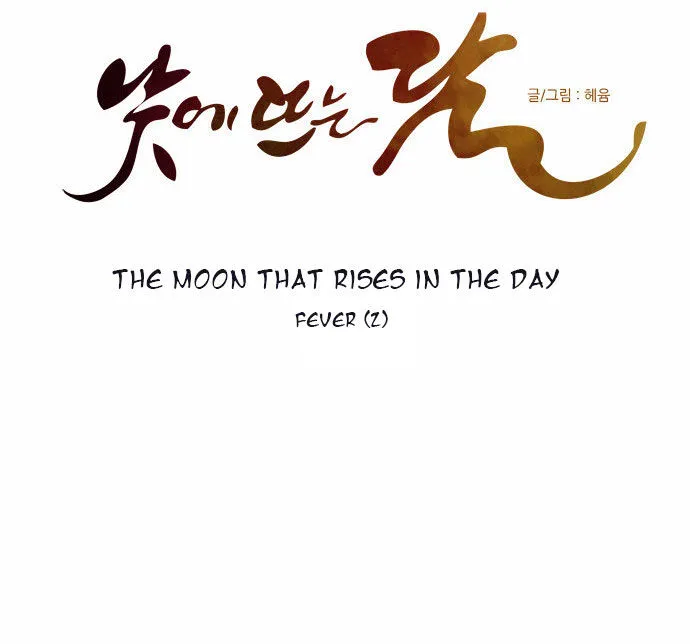 The Moon that Rises in the Day Chapter 105 195 34a9b947179a