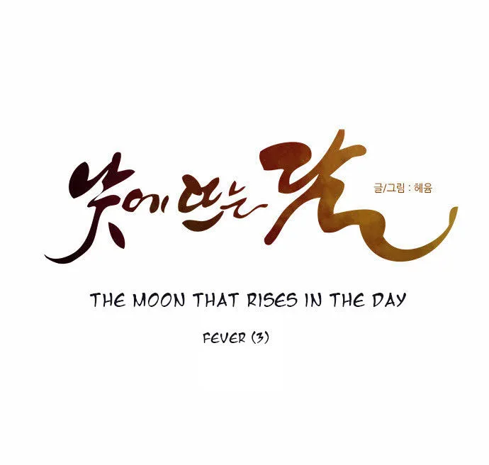 The Moon that Rises in the Day Chapter 106 195 c7b67459944a