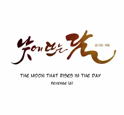 The Moon that Rises in the Day Chapter 114 199 712413a3d01f