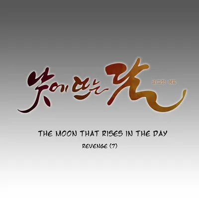 The Moon that Rises in the Day Chapter 115 224 6873ab1517ef