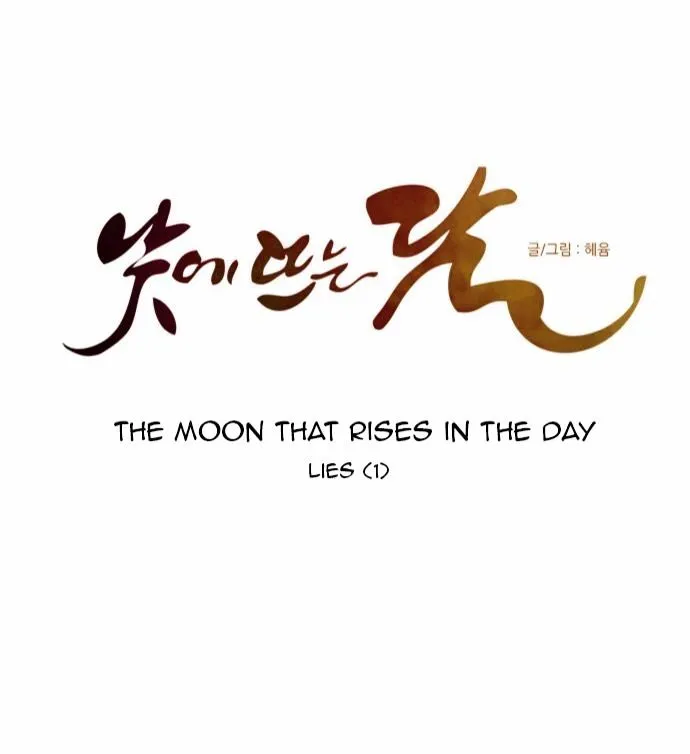 The Moon that Rises in the Day Chapter 122 165 0697b6659993
