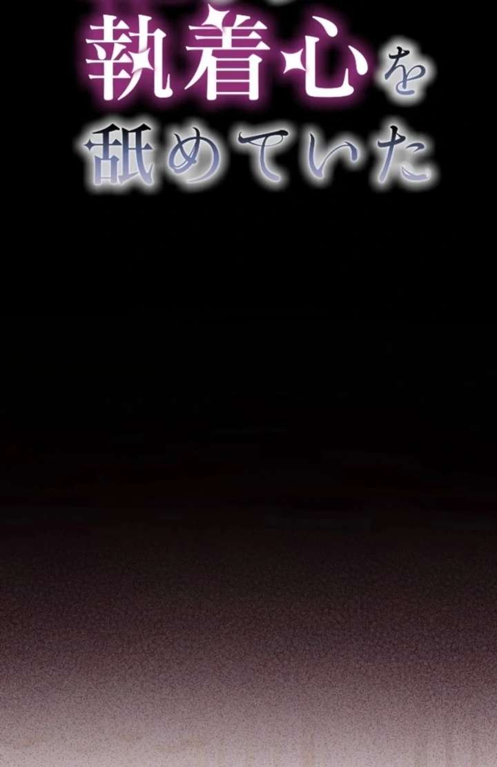 I Underestimated My Oshi’s Attachment Chapter 101 284 19