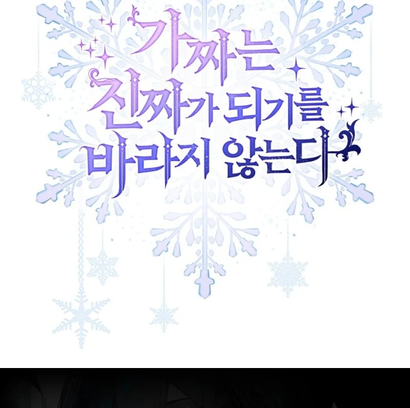 Fakes Don’t Want To Be Real Chapter 107 578 142