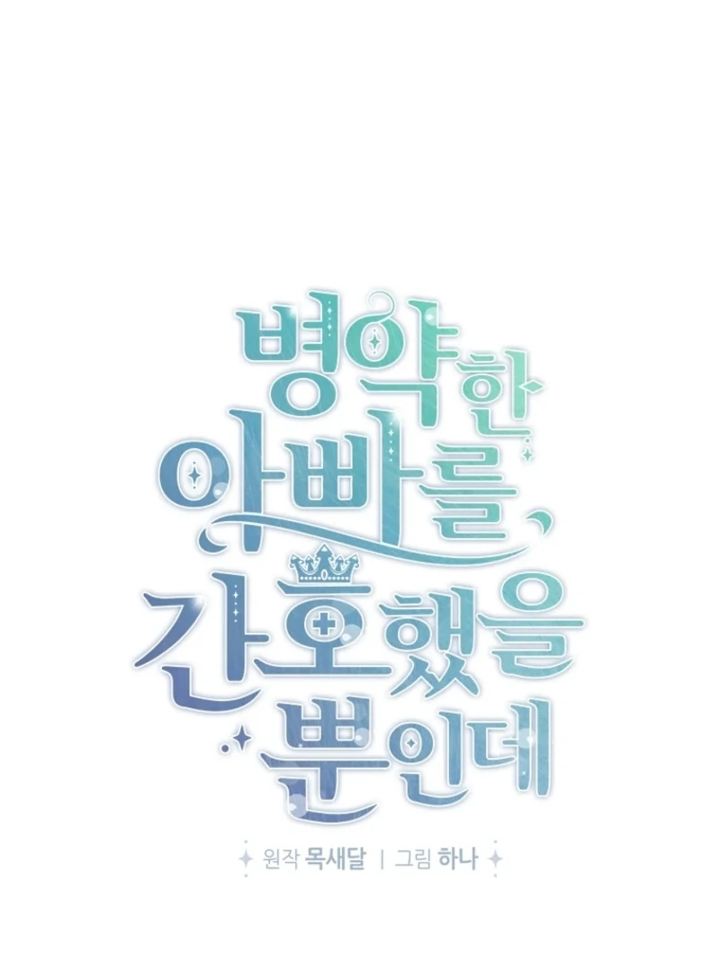 I Simply Cared For My Frail Dad Chapter 47 473 067