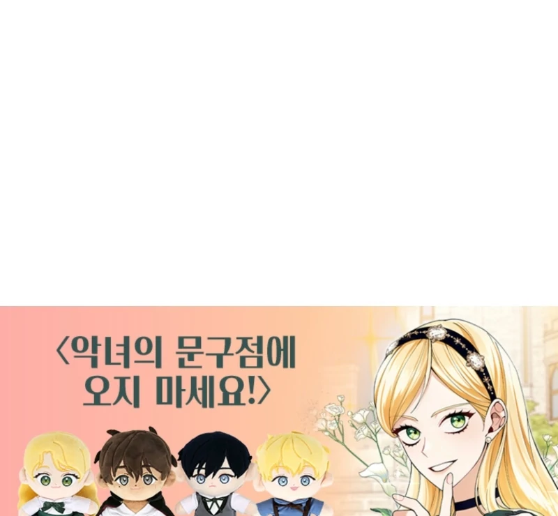Please Don’t Come To The Villainess’ Stationery Store! Chapter 118 362 88