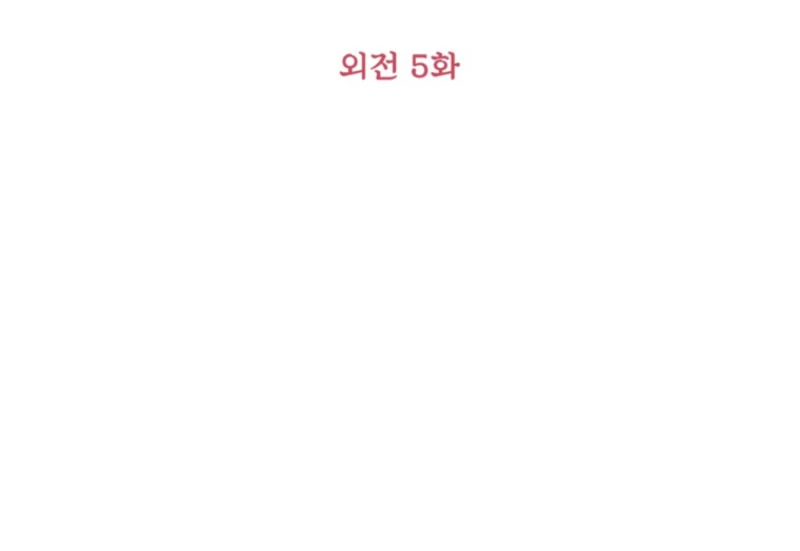 Please Don’t Come To The Villainess’ Stationery Store! Chapter 121 301 12