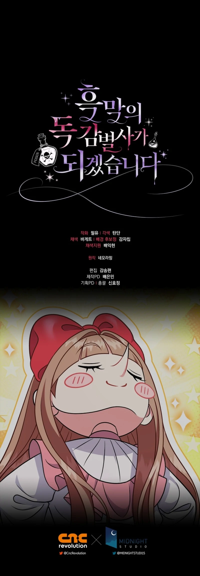 I Will Become the Villain’s Poison Detector Chapter 84 615 152