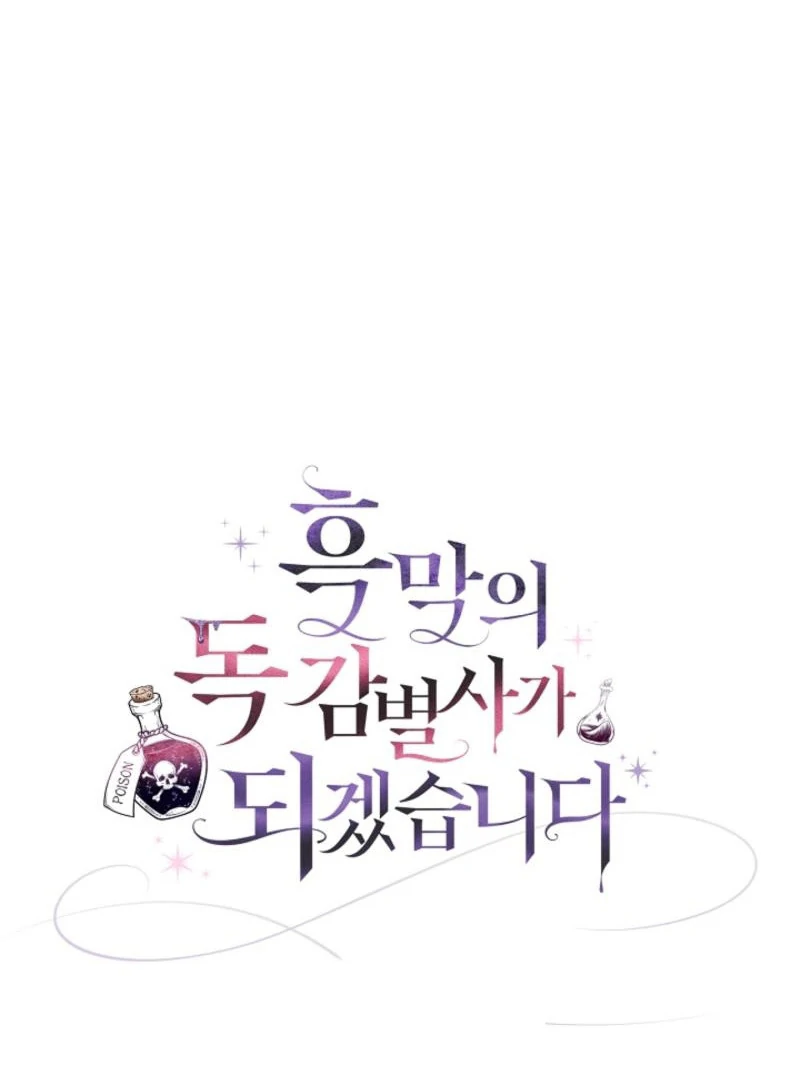 I Will Become the Villain’s Poison Detector Chapter 85 607 105