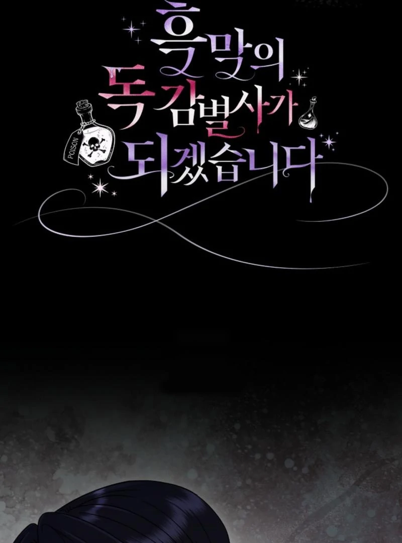 I Will Become the Villain’s Poison Detector Chapter 85 665 163