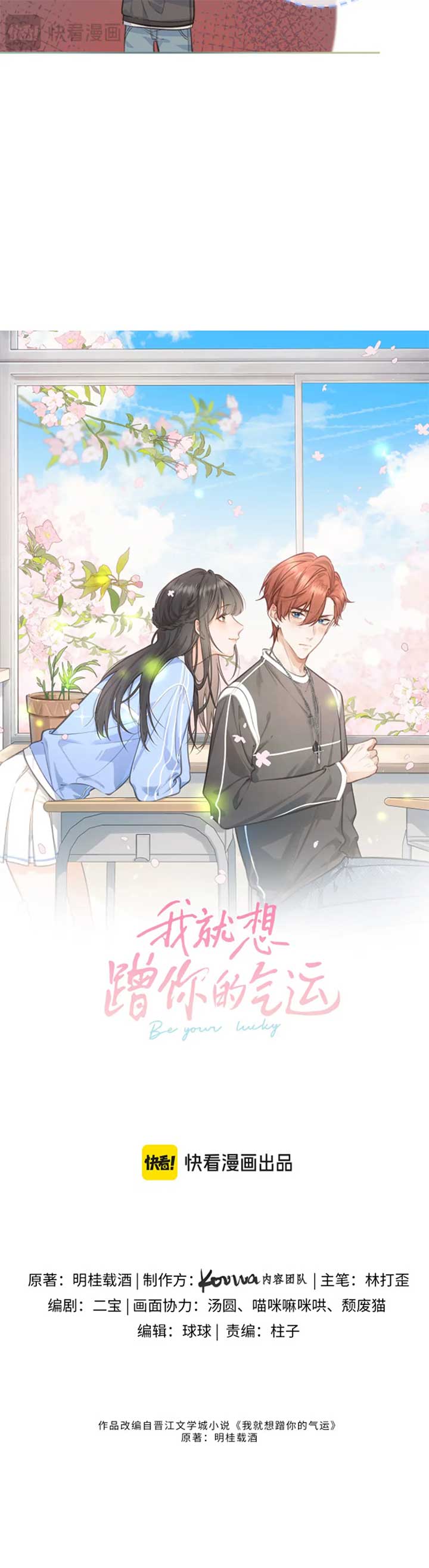 I Just Want To Mooch Off Your Luck Chapter 24 56 04