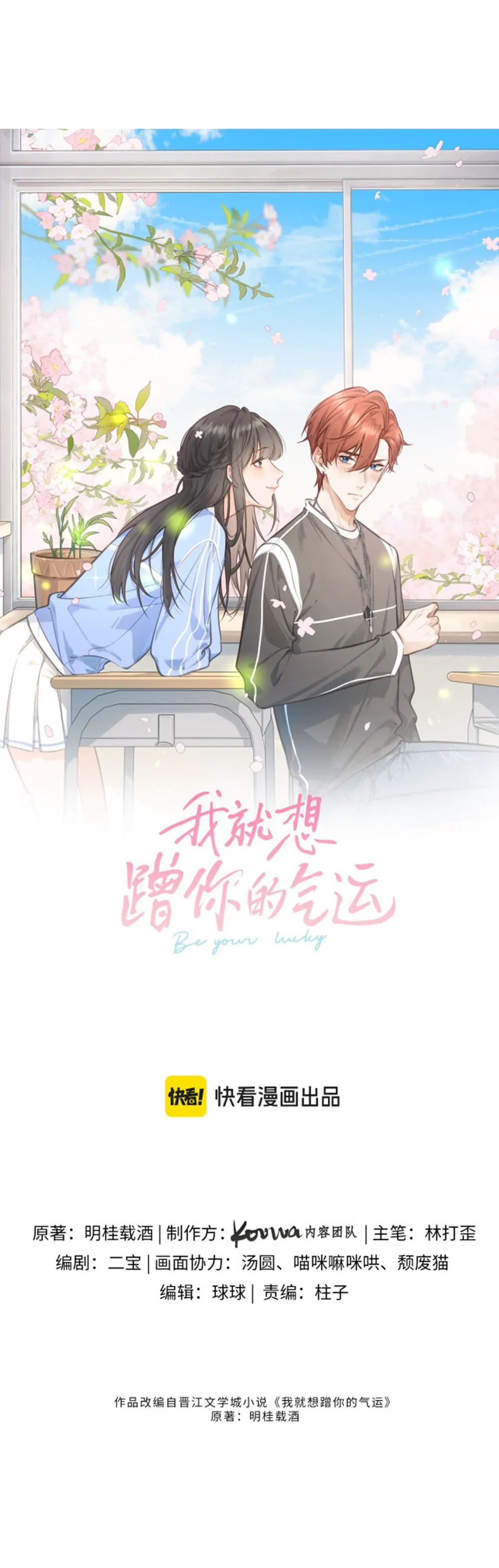 I Just Want To Mooch Off Your Luck Chapter 27 102 04