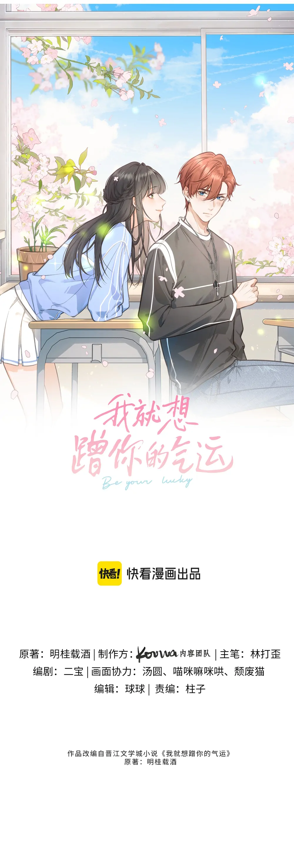 I Just Want To Mooch Off Your Luck Chapter 33 49 04