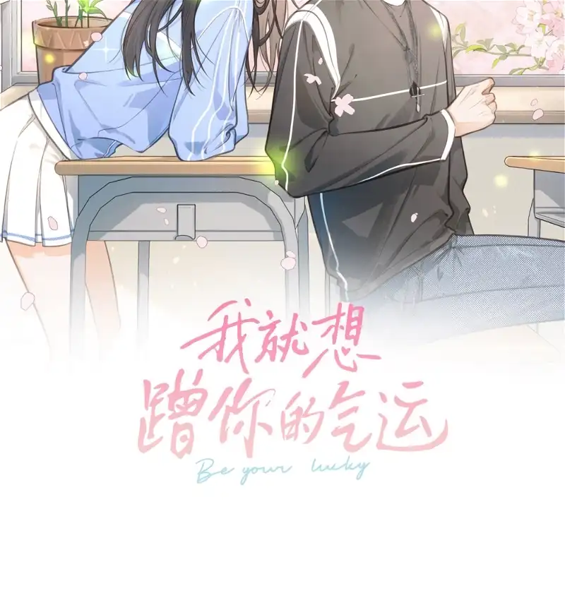 I Just Want To Mooch Off Your Luck Chapter 40 201 08