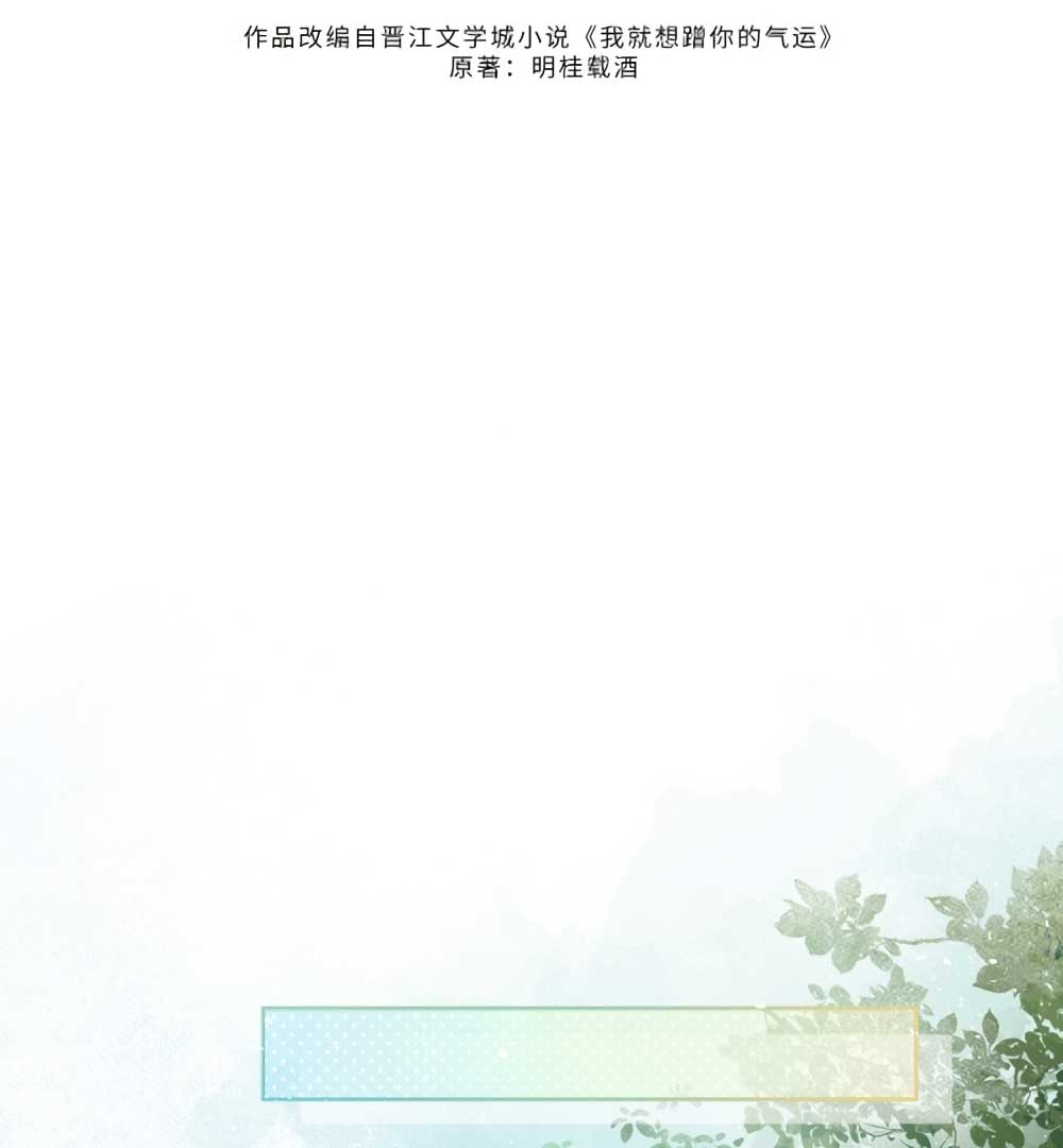I Just Want To Mooch Off Your Luck Chapter 49 165 09