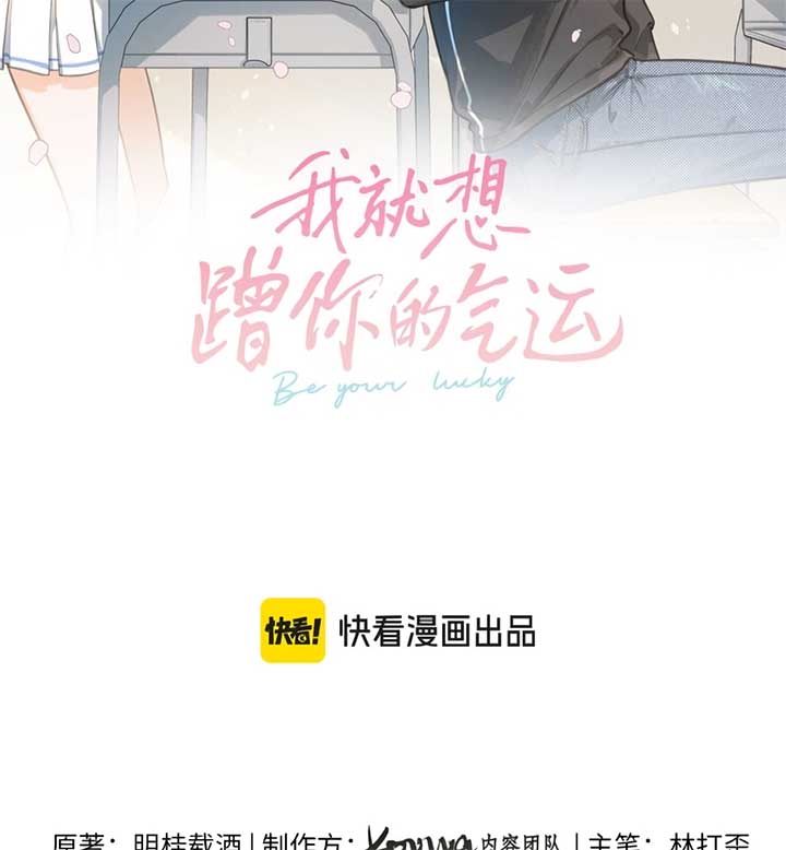 I Just Want To Mooch Off Your Luck Chapter 56 170 08
