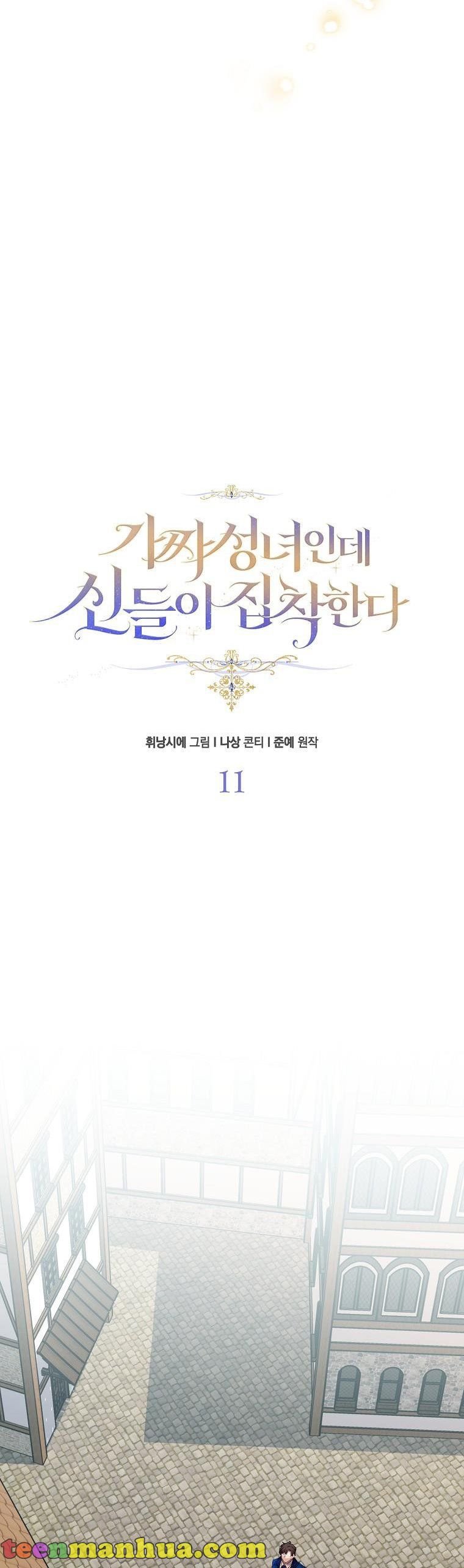 I’m a Fake Saintess but the Gods are Obsessed Chapter 11 133 17