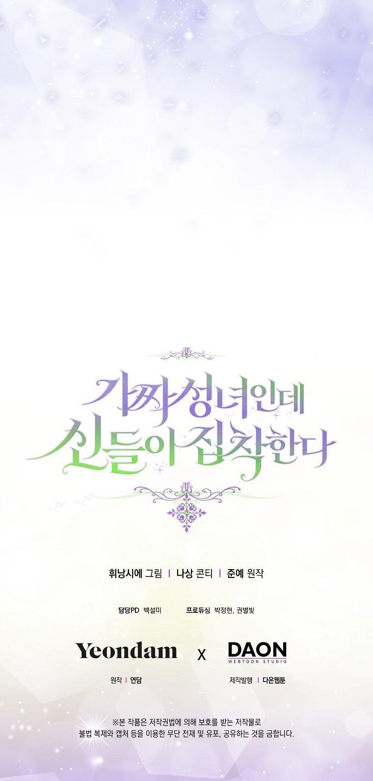 I’m a Fake Saintess but the Gods are Obsessed Chapter 23 187 44