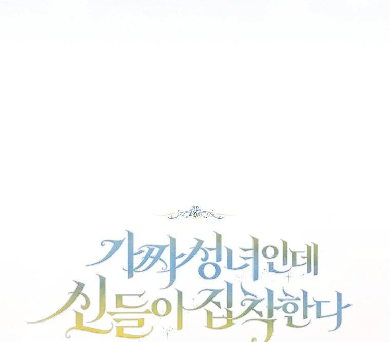 I’m a Fake Saintess but the Gods are Obsessed Chapter 33 198 47