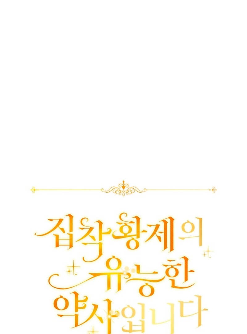 The Obsessive Emperor’s Capable Pharmacist Chapter 2 381 050
