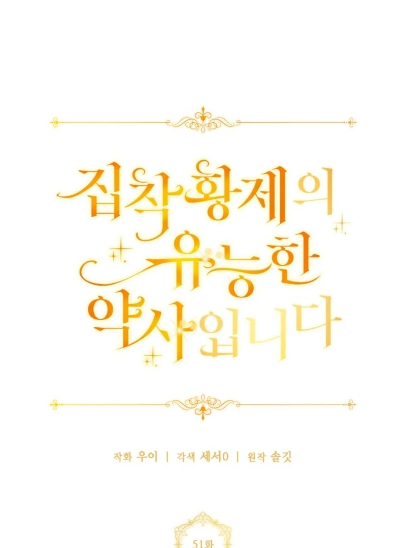 The Obsessive Emperor’s Capable Pharmacist Chapter 51 461 ch 51 85